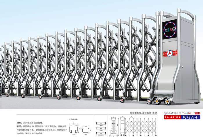 不銹鋼伸縮門風行六號