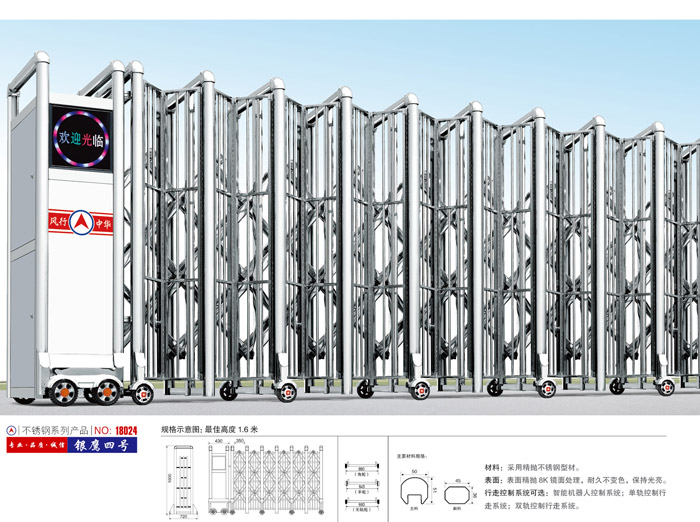 不銹鋼伸縮門(mén)銀鷹四號(hào)